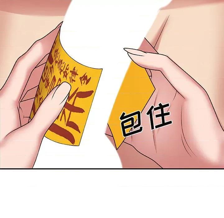 我体内的那个祂 我体内的神君-第 3 话 第72页