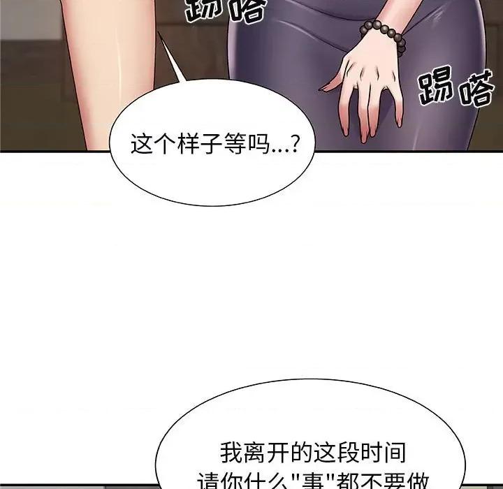 我体内的那个祂 我体内的神君-第 3 话 第79页