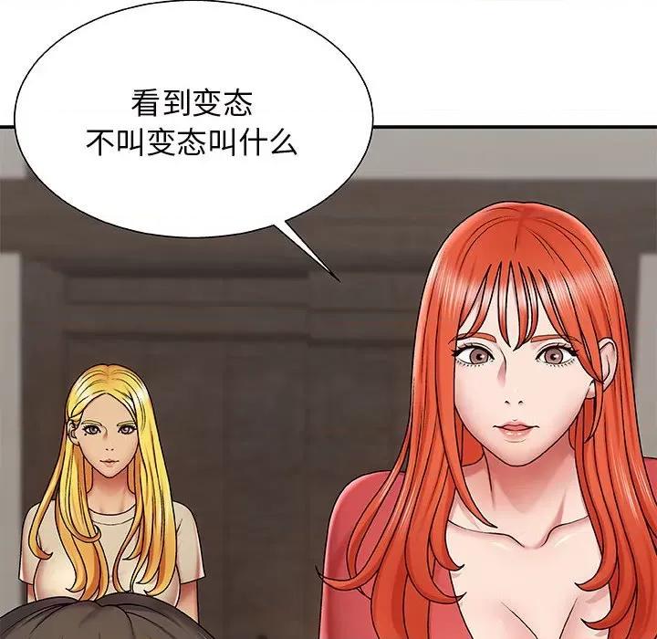 我体内的那个祂 我体内的神君-第 3 话 第132页