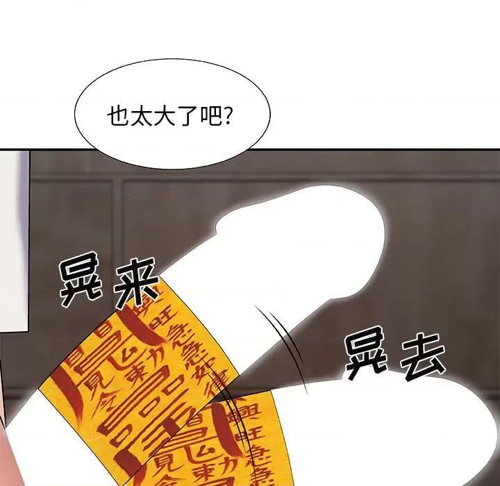 我体内的那个祂 我体内的神君-第 3 话 第142页