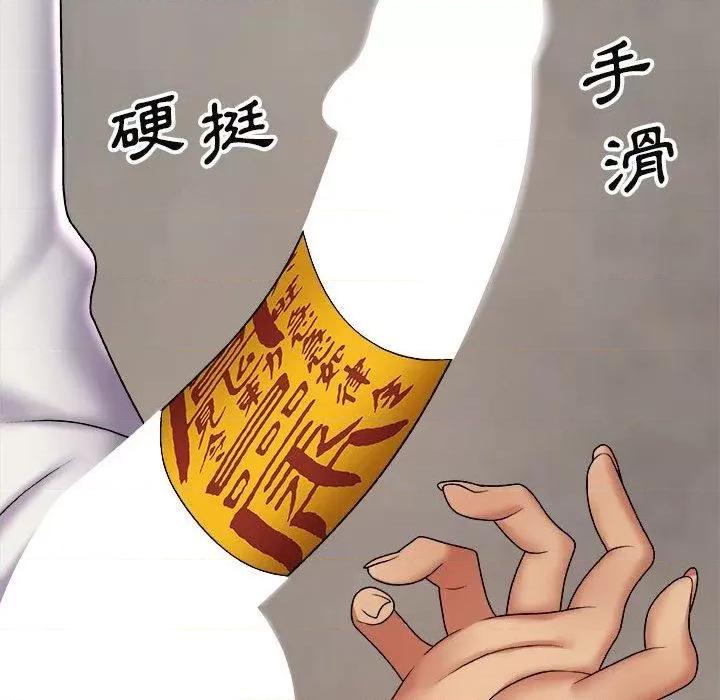 我体内的那个祂 我体内的那个祂第 4 话 第44页