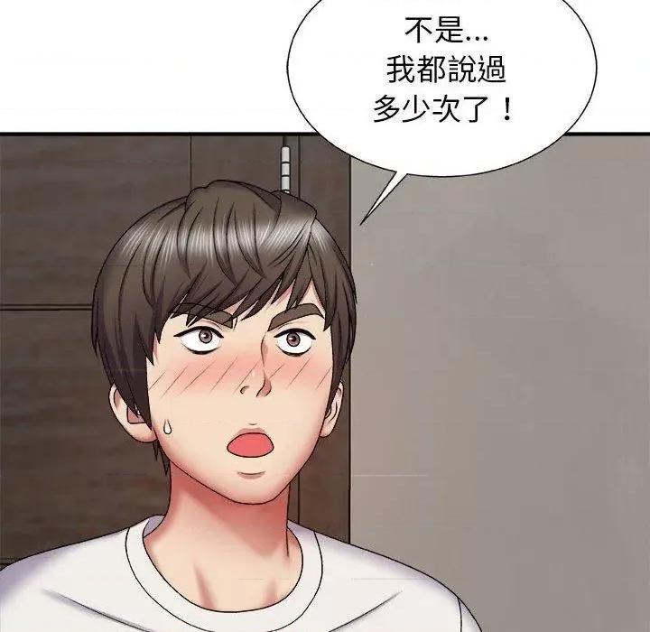我体内的那个祂 我体内的那个祂第 4 话 第106页