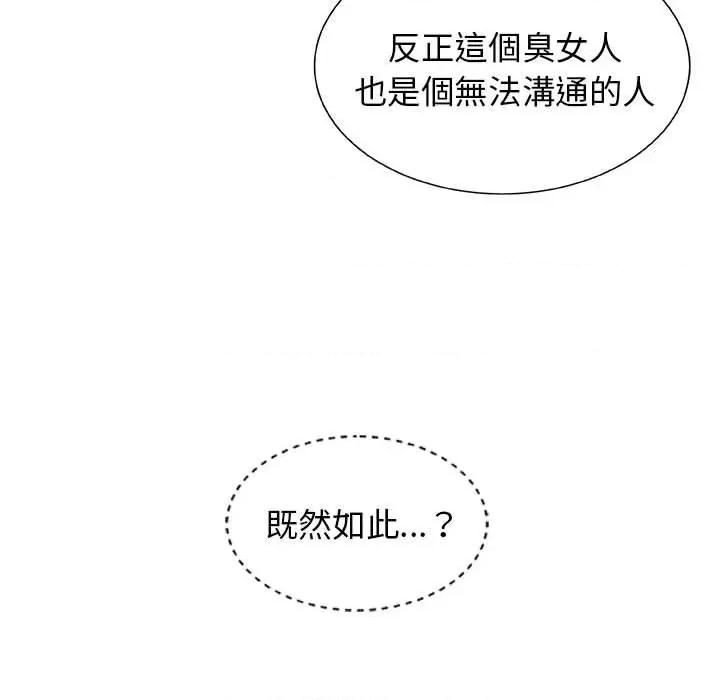 我体内的那个祂 我体内的那个祂第 4 话 第109页