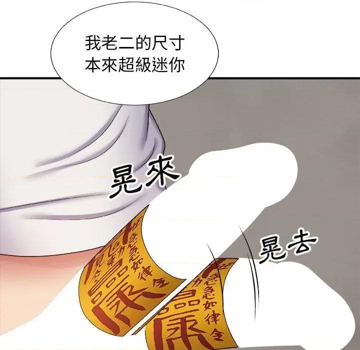 我体内的那个祂 我体内的那个祂第 4 话 第112页