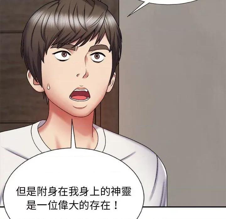 我体内的那个祂 我体内的那个祂第 4 话 第116页