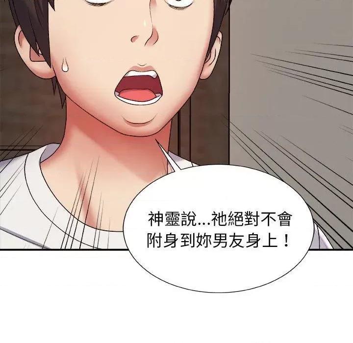 我体内的那个祂 我体内的那个祂第 4 话 第118页