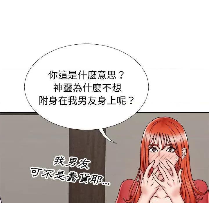 我体内的那个祂 我体内的那个祂第 4 话 第119页
