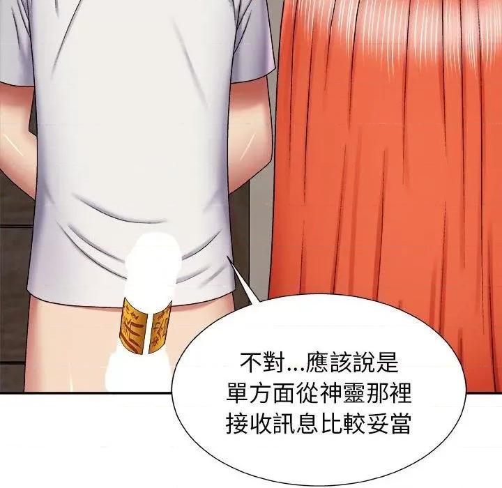 我体内的那个祂 我体内的那个祂第 4 话 第122页