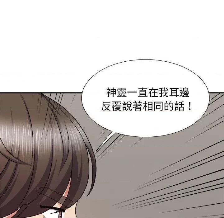 我体内的那个祂 我体内的那个祂第 4 话 第123页