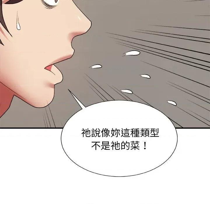 我体内的那个祂 我体内的那个祂第 4 话 第124页