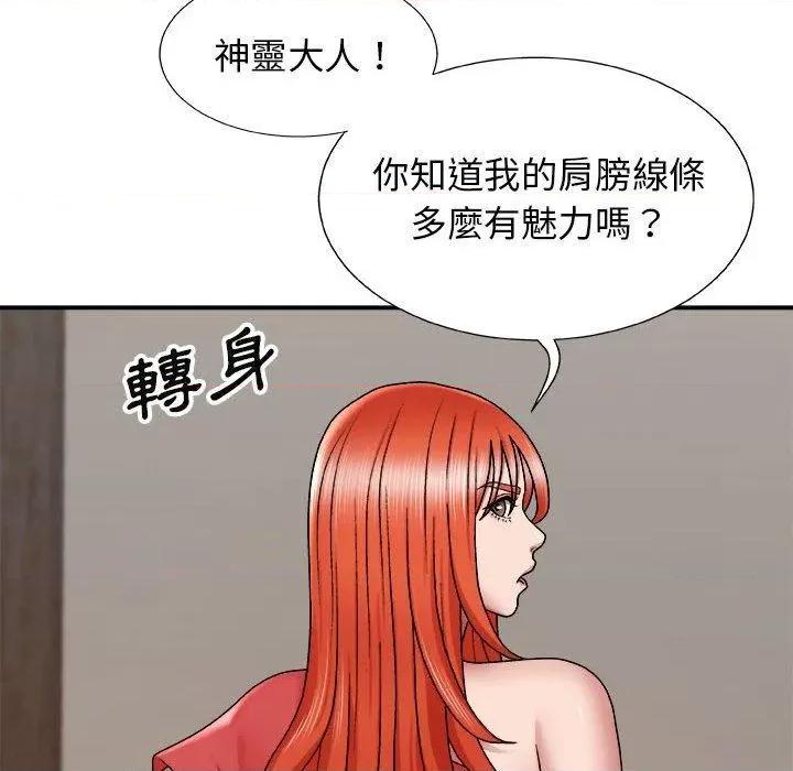我体内的那个祂 我体内的那个祂第 4 话 第138页