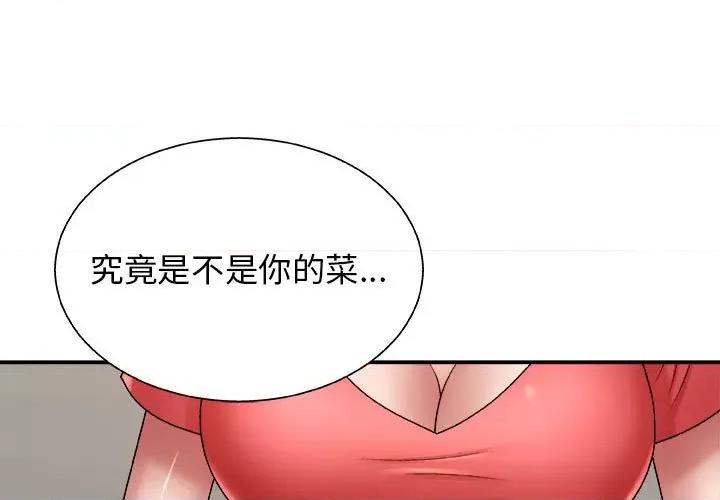 我体内的那个祂 我体内的神君-第 5 话 第1页