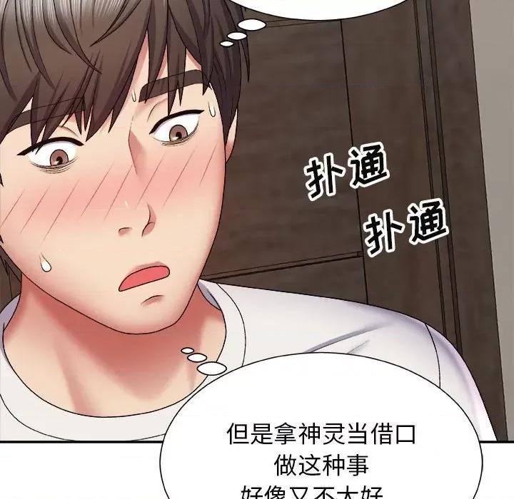 我体内的那个祂 我体内的神君-第 5 话 第26页