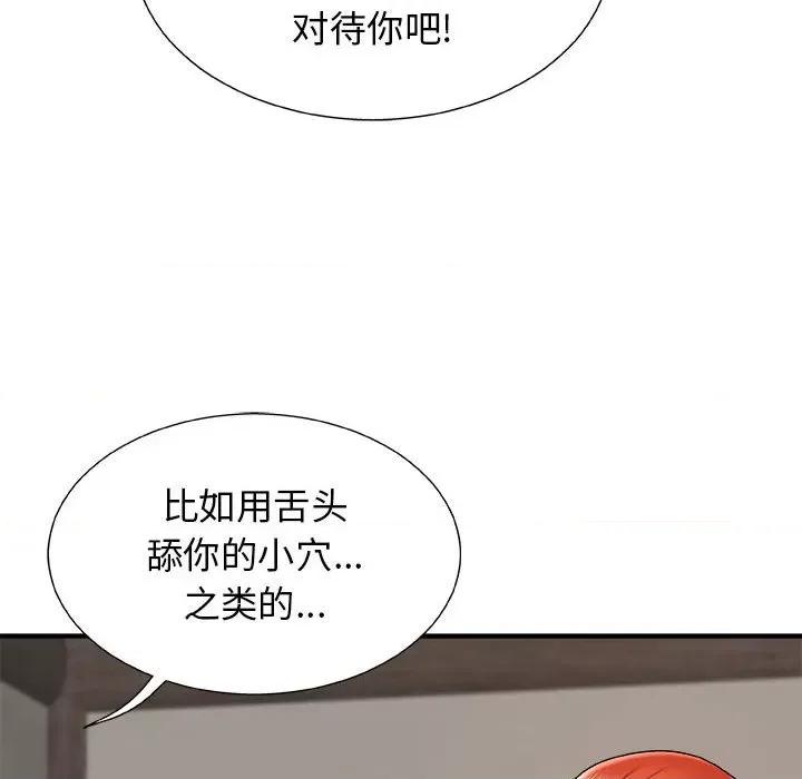 我体内的那个祂 我体内的神君-第 5 话 第43页
