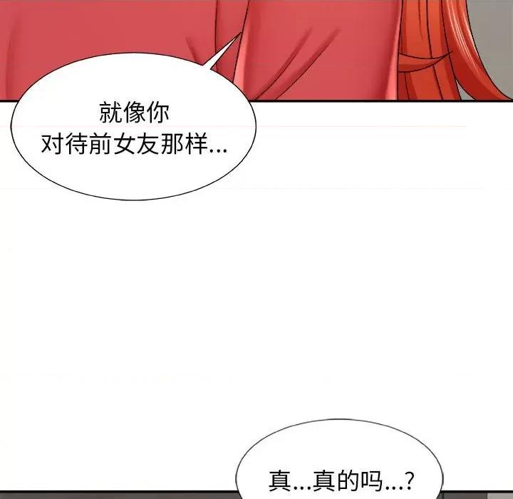 我体内的那个祂 我体内的神君-第 5 话 第47页