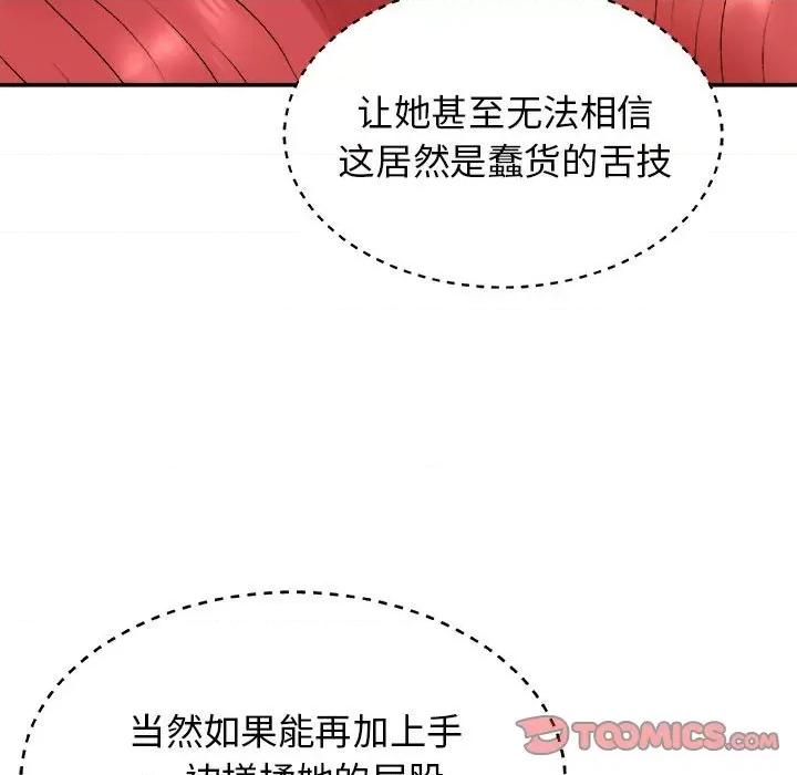 我体内的那个祂 我体内的神君-第 5 话 第81页
