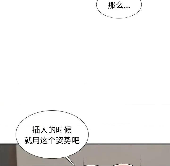 我体内的那个祂 我体内的神君-第 5 话 第94页