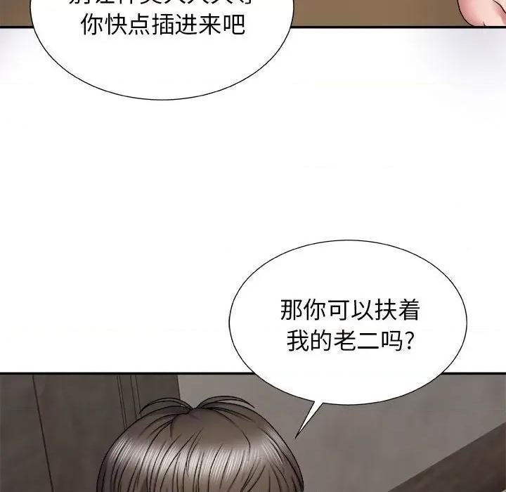 我体内的那个祂 我体内的神君-第 5 话 第106页