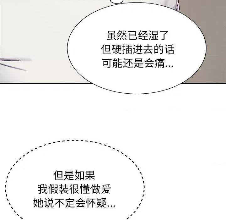 我体内的那个祂 我体内的神君-第 5 话 第118页