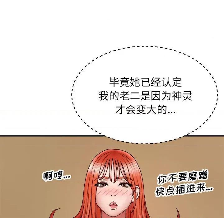 我体内的那个祂 我体内的神君-第 5 话 第121页