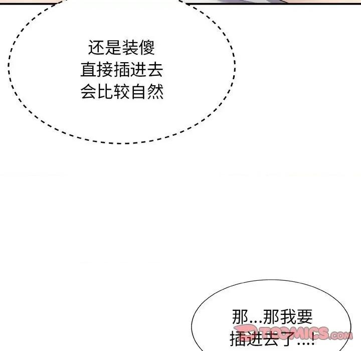 我体内的那个祂 我体内的神君-第 5 话 第123页