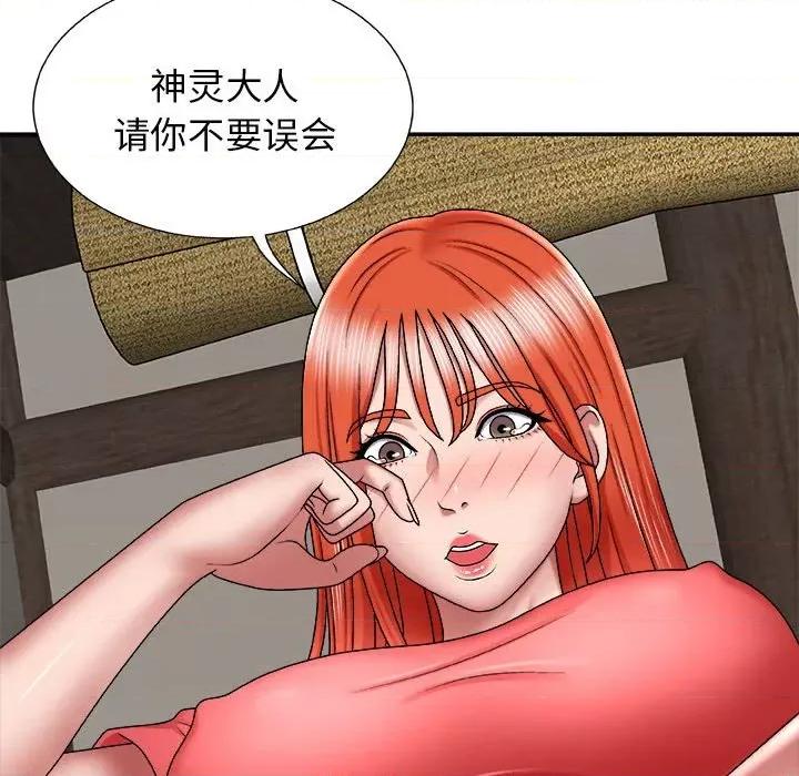 我体内的那个祂 我体内的神君-第 5 话 第143页