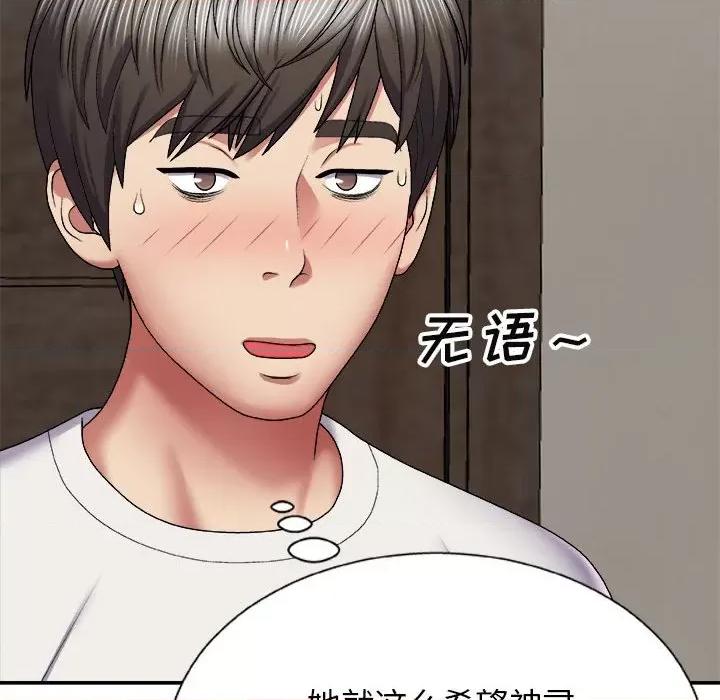我体内的那个祂 我体内的神君-第 5 话 第146页