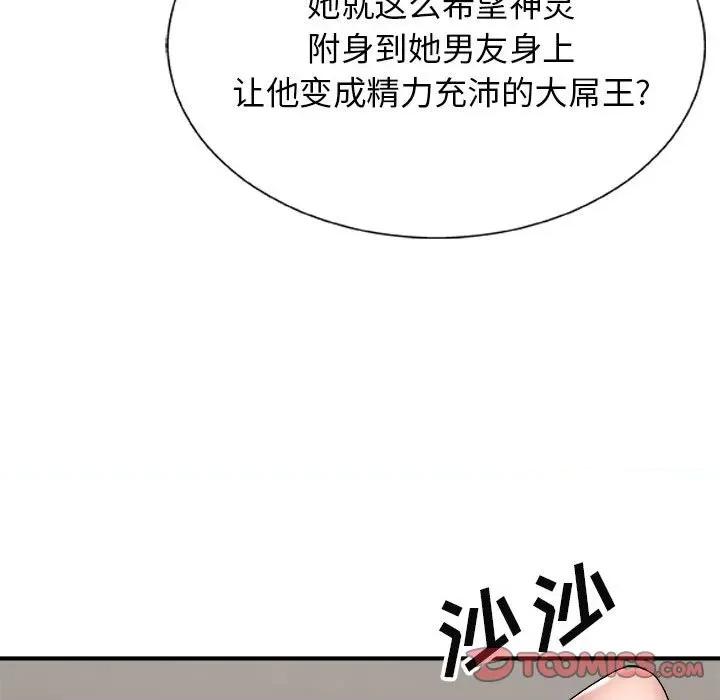 我体内的那个祂 我体内的神君-第 5 话 第147页