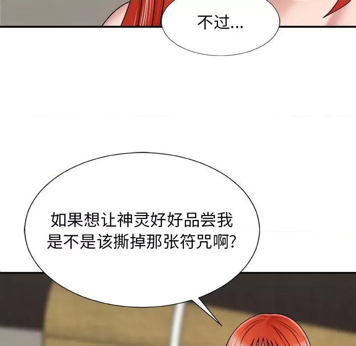 我体内的那个祂 我体内的神君-第 5 话 第156页