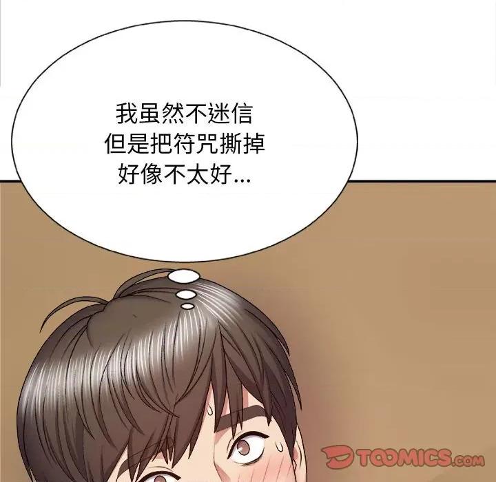 我体内的那个祂 我体内的神君-第 5 话 第159页