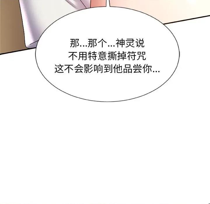 我体内的那个祂 我体内的神君-第 5 话 第161页