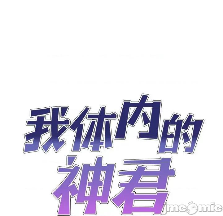 我体内的那个祂 我体内的神君-第 6 话 第10页