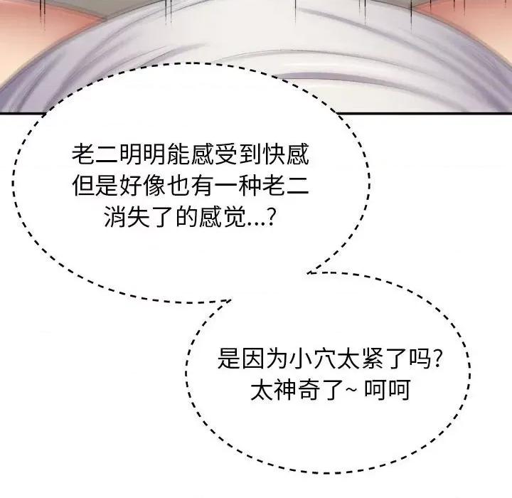 我体内的那个祂 我体内的神君-第 6 话 第18页