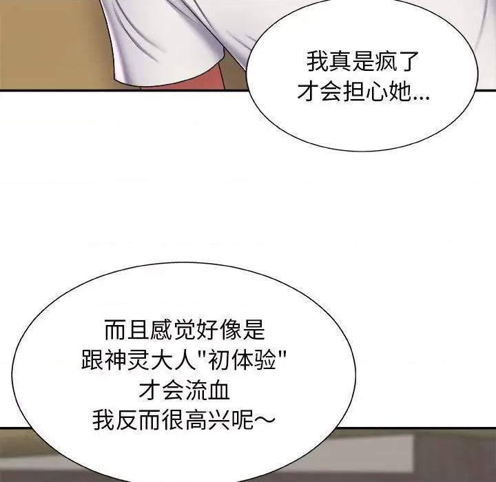 我体内的那个祂 我体内的神君-第 6 话 第42页