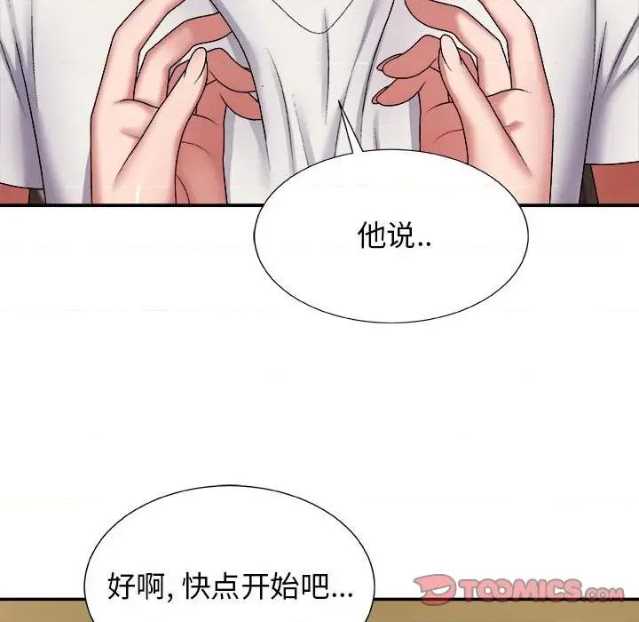 我体内的那个祂 我体内的神君-第 6 话 第57页