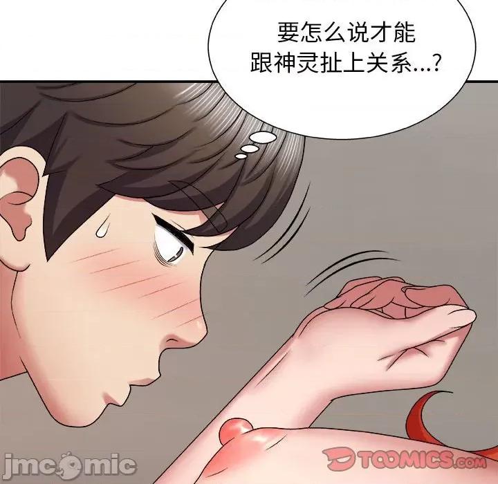 我体内的那个祂 我体内的神君-第 6 话 第75页