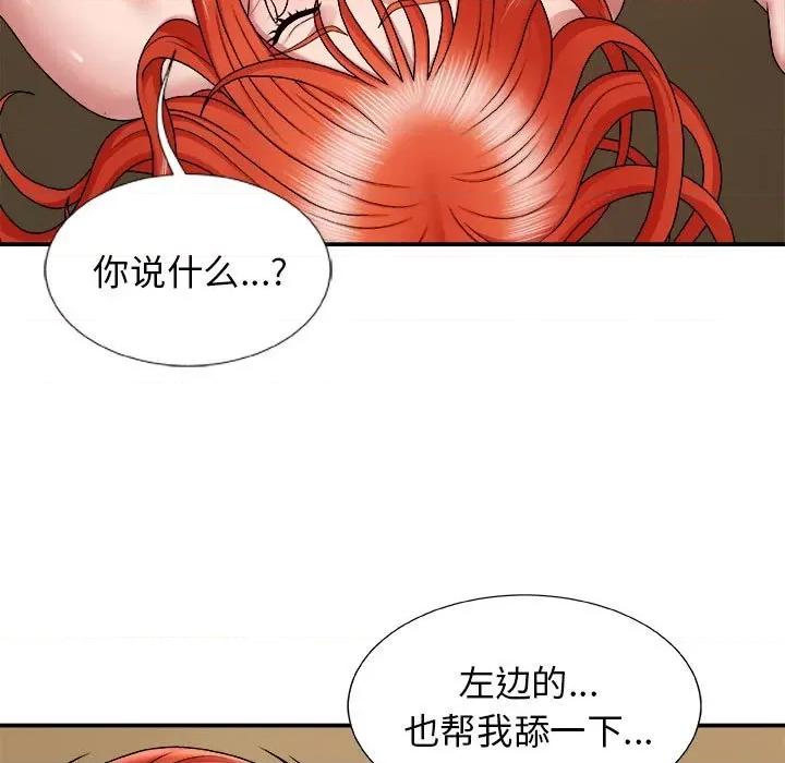 我体内的那个祂 我体内的神君-第 6 话 第87页