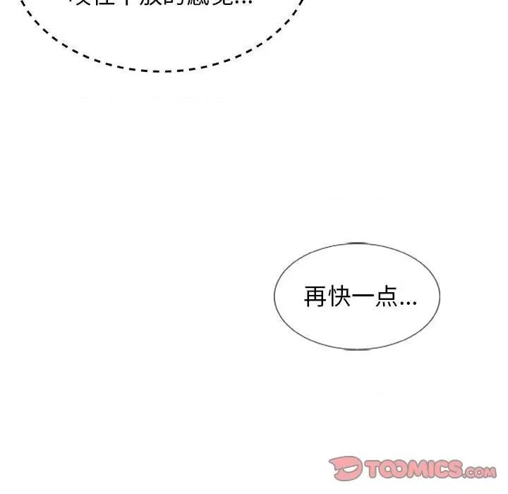 我体内的那个祂 我体内的神君-第 6 话 第102页