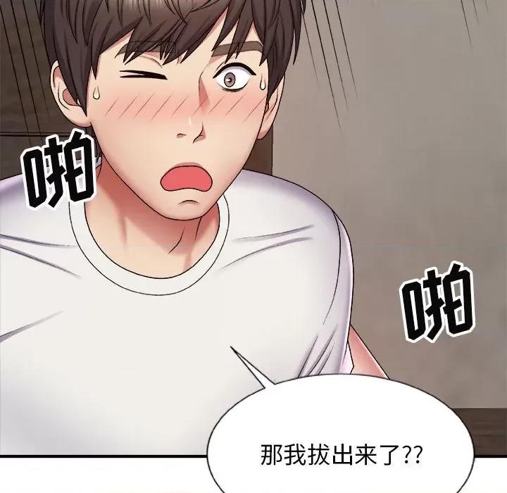 我体内的那个祂 我体内的神君-第 6 话 第132页