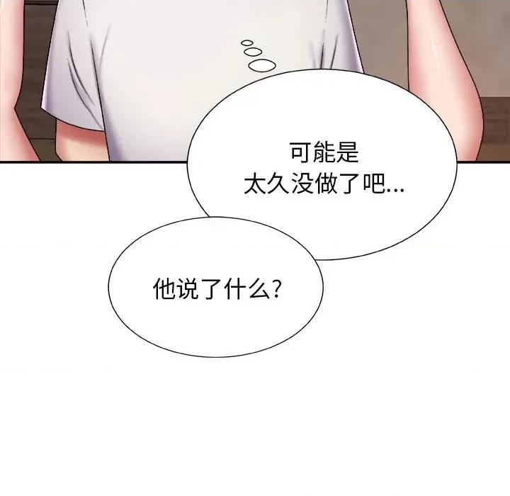 我体内的那个祂 我体内的神君-第 6 话 第139页