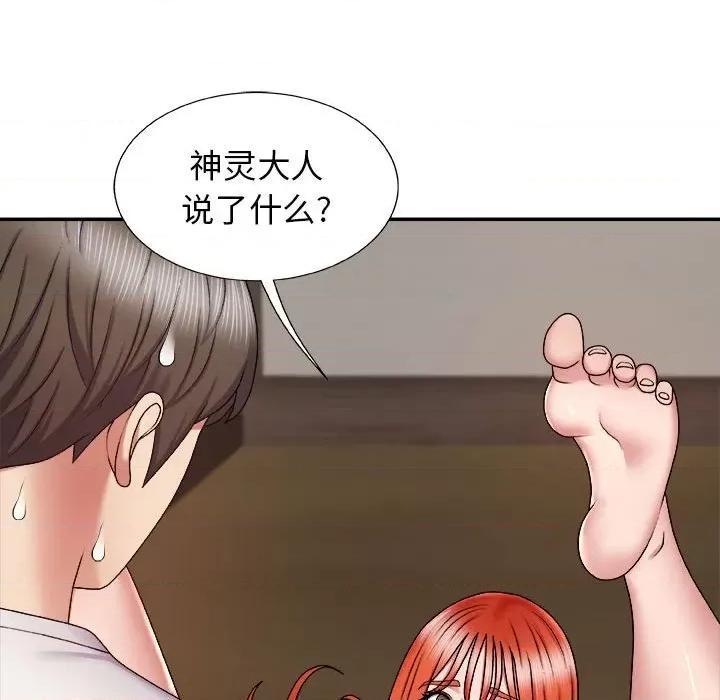 我体内的那个祂 我体内的神君-第 6 话 第142页