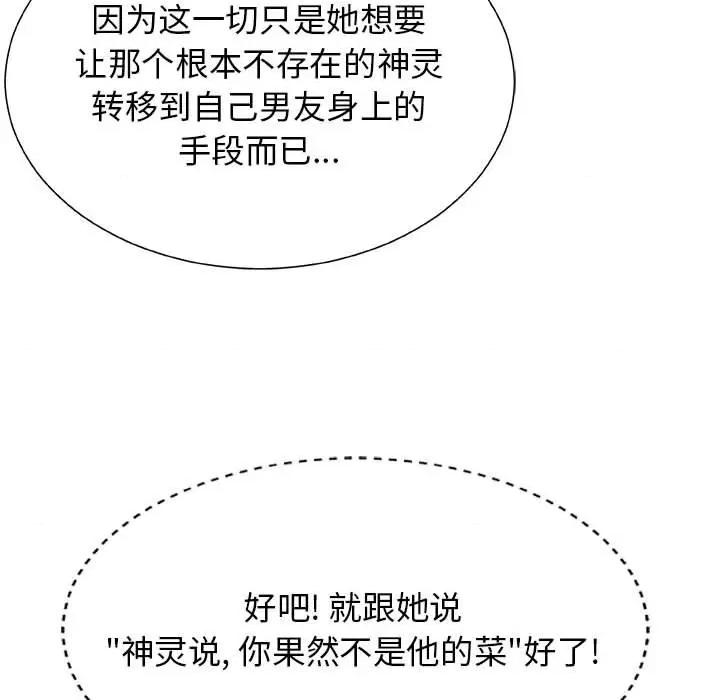 我体内的那个祂 我体内的神君-第 6 话 第148页