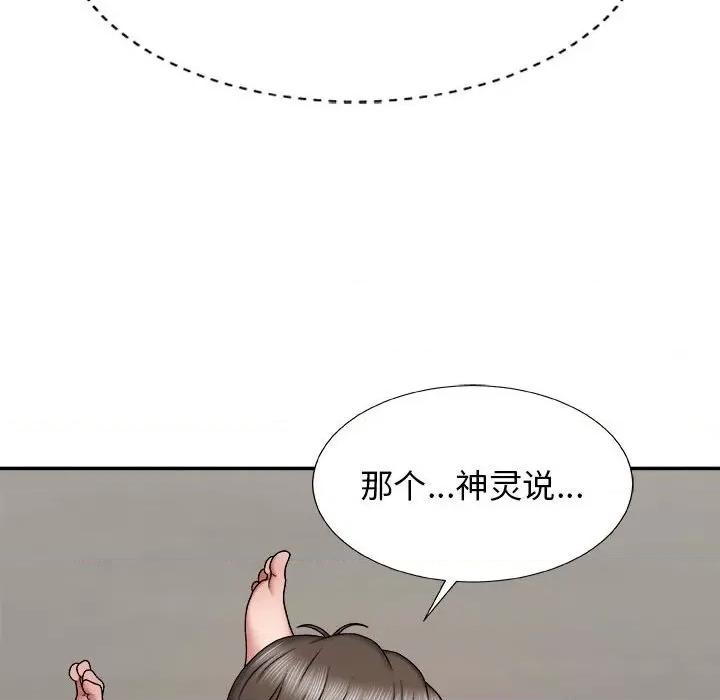 我体内的那个祂 我体内的神君-第 6 话 第149页