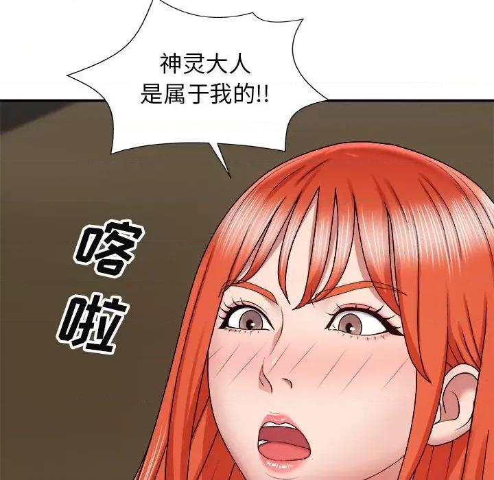 我体内的那个祂 我体内的神君-第 6 话 第167页