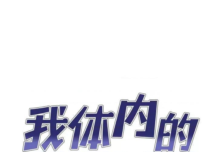 我体内的那个祂 我体内的神君-第 7 话 第1页