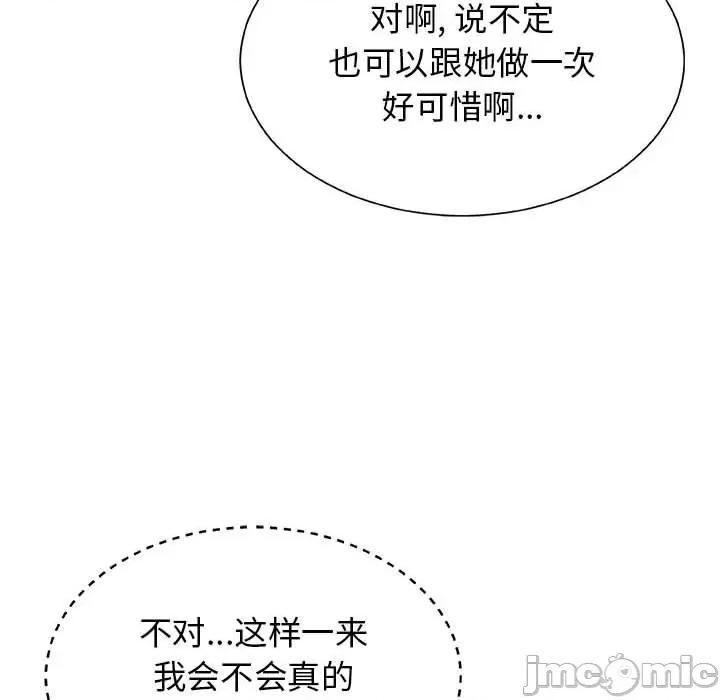 我体内的那个祂 我体内的神君-第 7 话 第10页