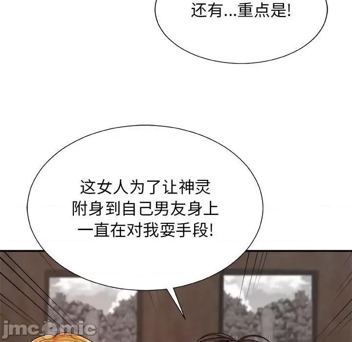 我体内的那个祂 我体内的神君-第 7 话 第35页