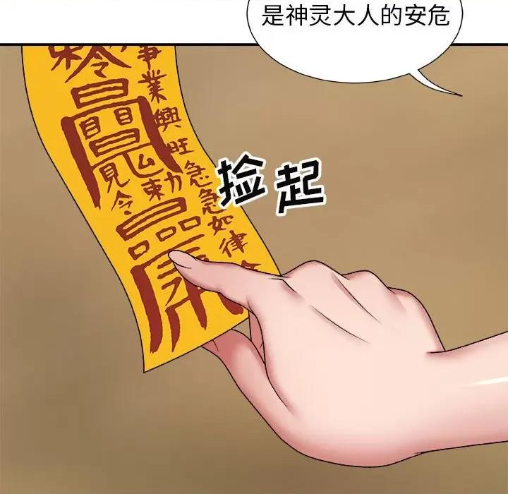 我体内的那个祂 我体内的神君-第 7 话 第64页