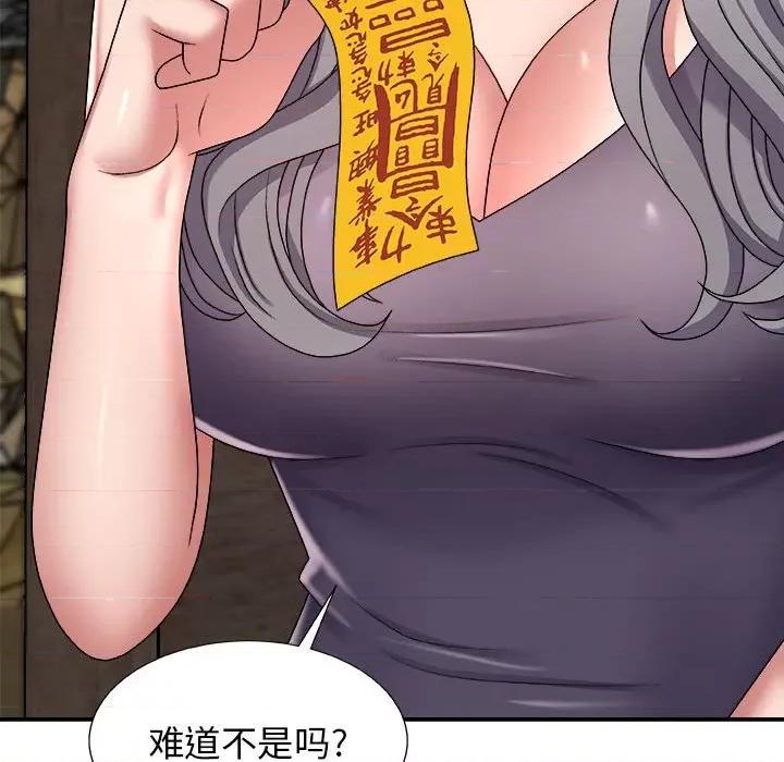 我体内的那个祂 我体内的神君-第 7 话 第66页