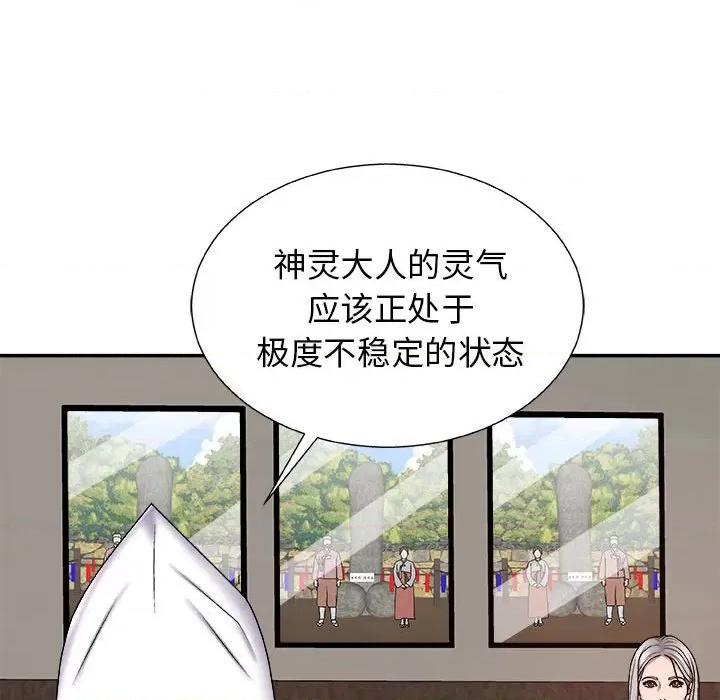 我体内的那个祂 我体内的神君-第 7 话 第72页